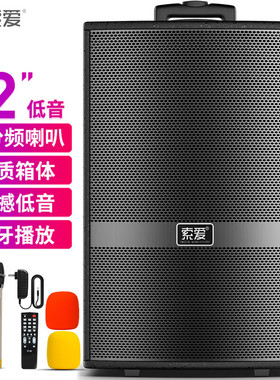 索爱SA-X22 12英寸大功率重低音广场舞音响 移动户外蓝牙拉杆音箱