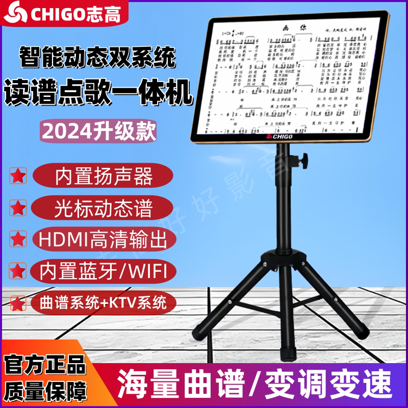 志高智能动态读谱点歌一体机曲谱