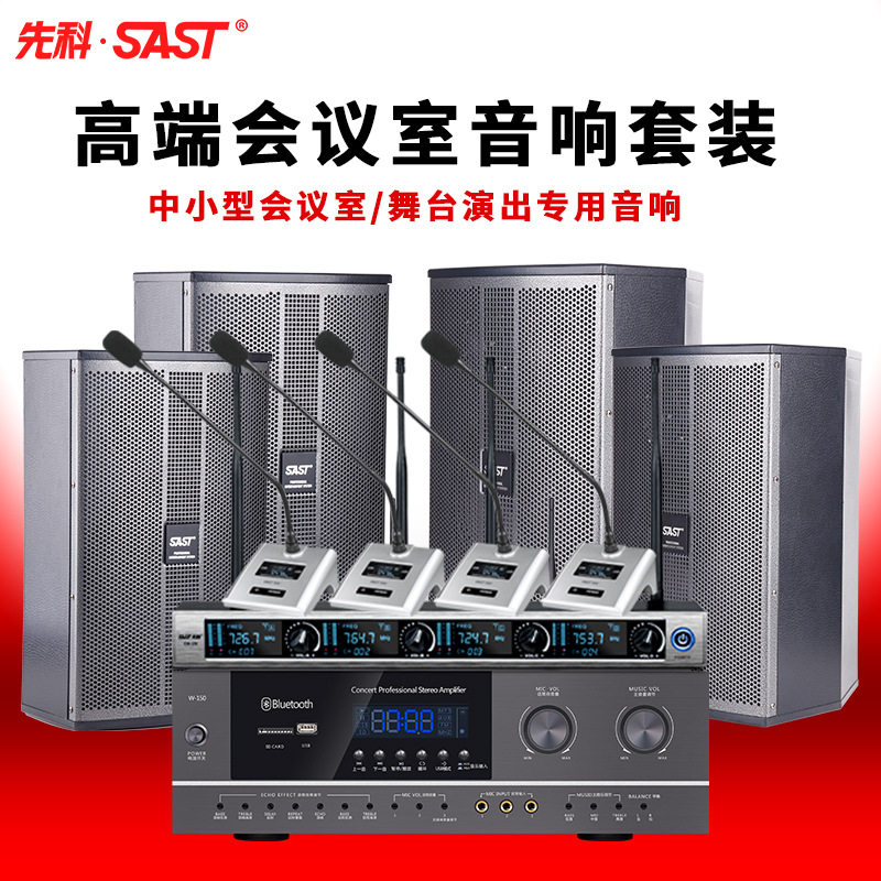 先科专业会议室音响套装舞蹈房教室专用家庭ktv唱歌酒吧功放音箱