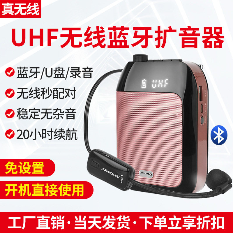 UHF蓝牙无线扩音器便携式