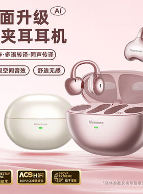 纽曼无线不入耳气骨传导运动耳机