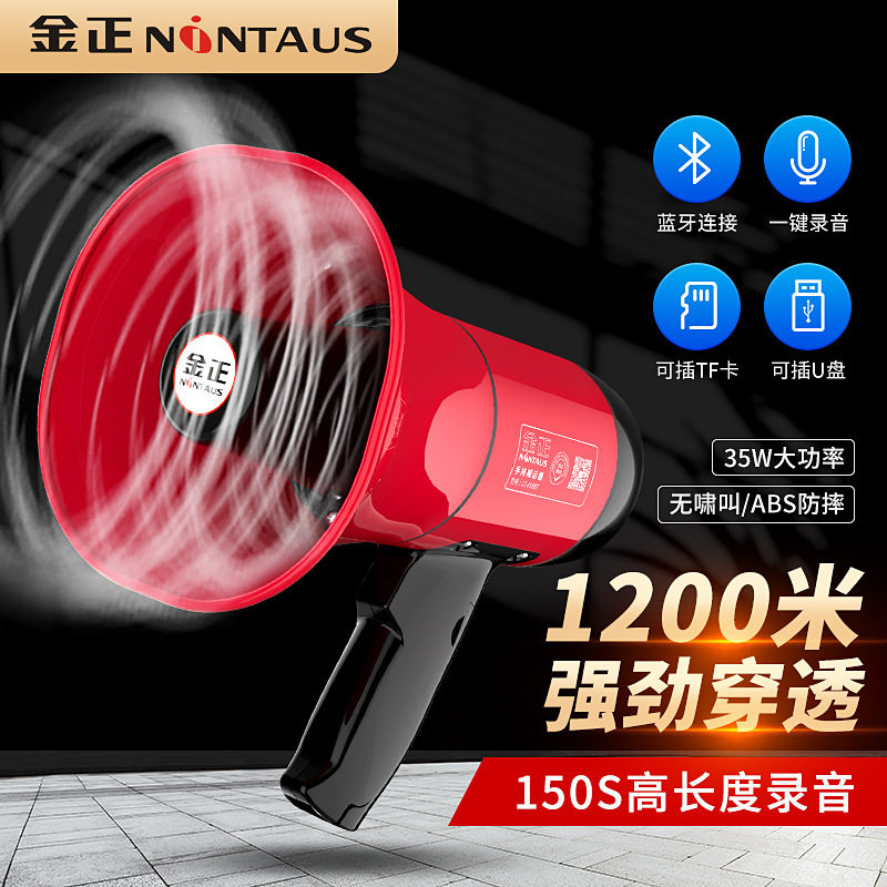 金正扬声器喇叭扩音器地摊叫卖喇叭扩音器喊话器宣传录音喇叭喊话