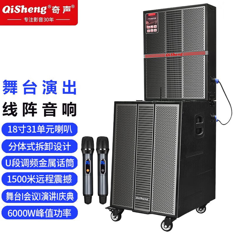 奇声（QISHENG）LX673专业大功率舞台线阵音响户外演出会议婚庆直
