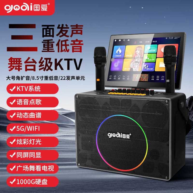 国爱K26户外智能K歌14.1
