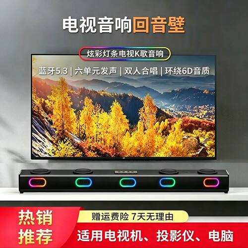 电视音响回音壁高音质家