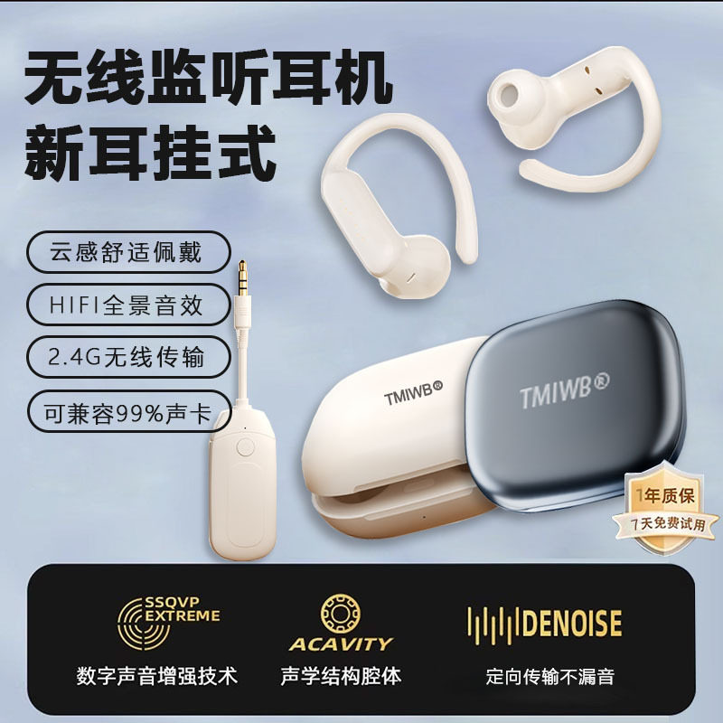 新开放式无线监听耳机声