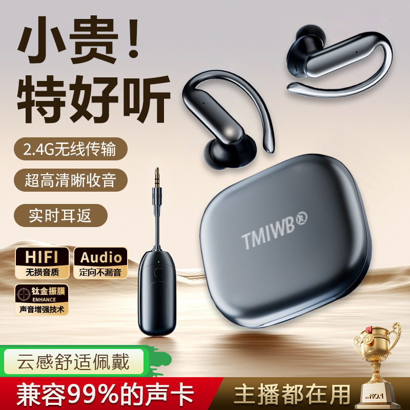 新款无线监听耳机直播主