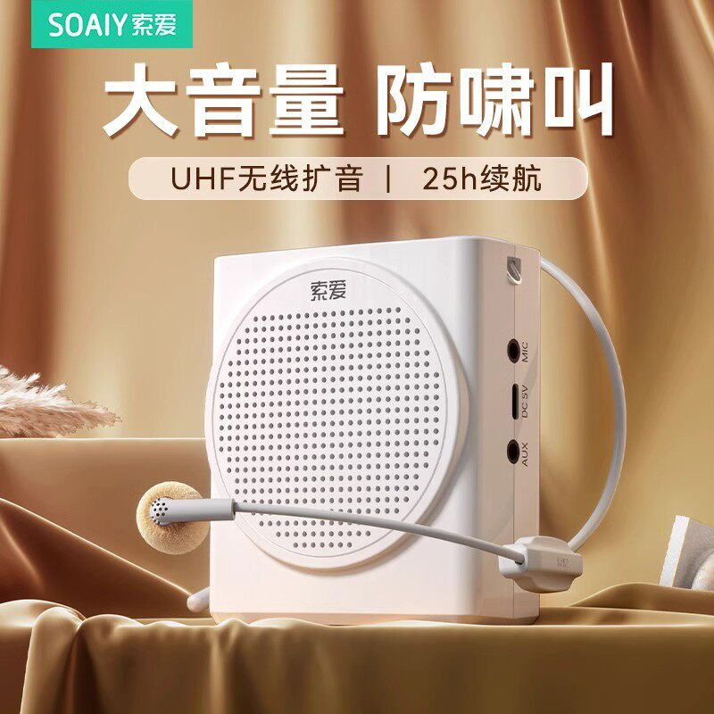 索爱S638小蜜蜂扩音器无线教师用上课喇叭超大声喊话器导游扬青莹