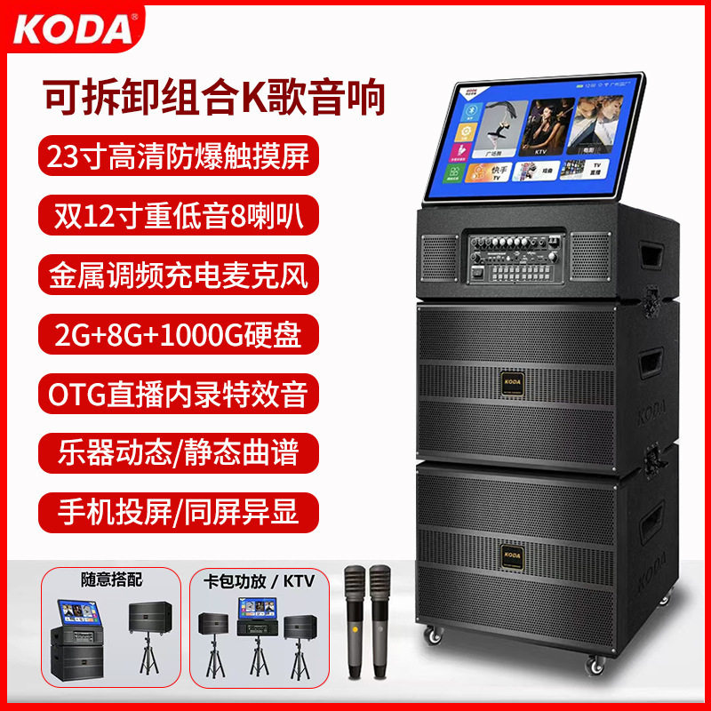 科达KD-1212多用途家庭KTV音响套装 户外广场舞点歌视频音箱