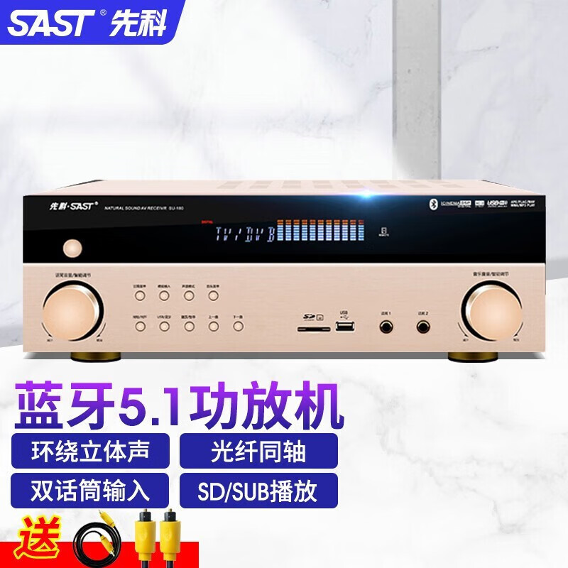 先科(SAST) 功放机大功率家用5.1声道重低音家庭影院音响数字蓝