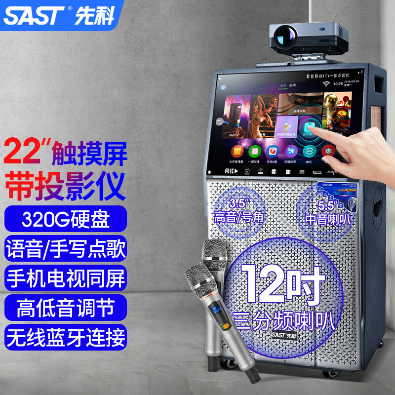 先科V89广场舞音响投影仪移动KTV视频拉杆音箱三分频家用320G硬盘