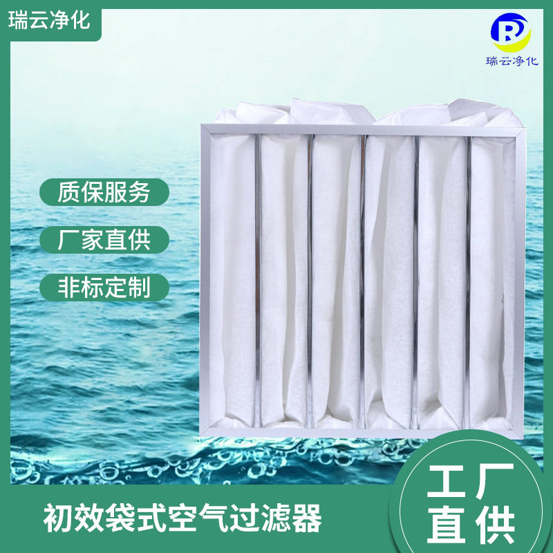供应初效袋式空气过滤器 初效袋式过滤网 可清洗初效袋式过滤器