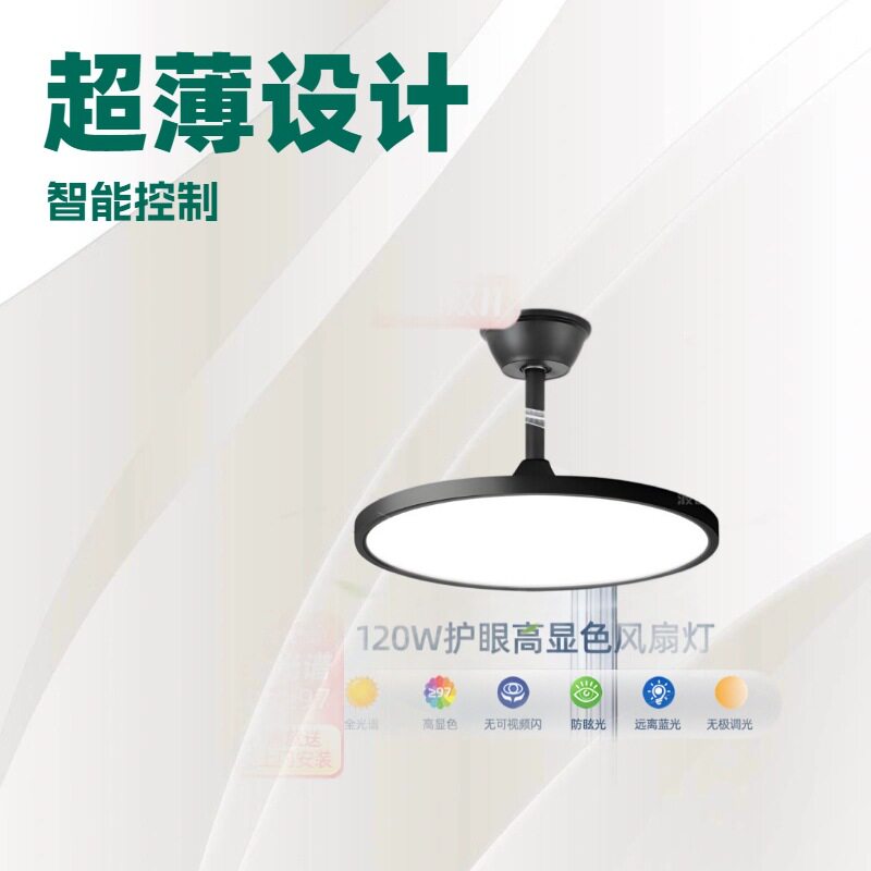 跨境出口隐形风扇灯2025新款客厅餐厅家用极薄吊灯超薄黑色吊扇灯