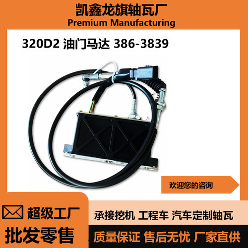 cat320d2油门马达386-3439适用于c7.1发动机提供优质汽车配件