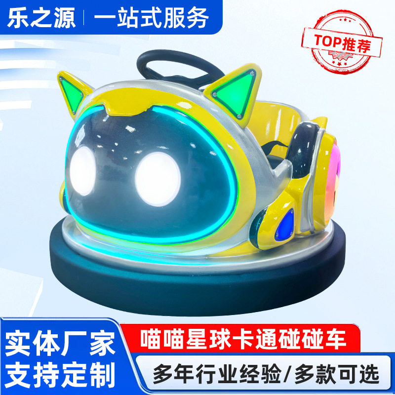 新款网红喵喵星球儿童漂移碰碰车游乐场广场夜市摆摊泡泡漂移车图片