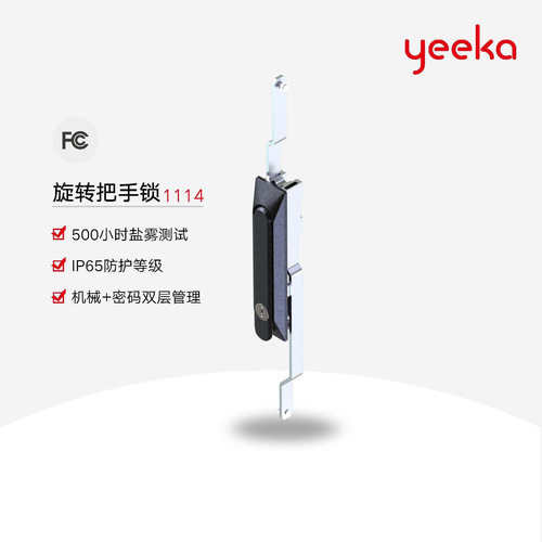 一卡yeeka机柜旋转天地密码锁