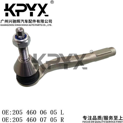 适用于奔驰W205S205方向机外球头OE:20546006052054600705