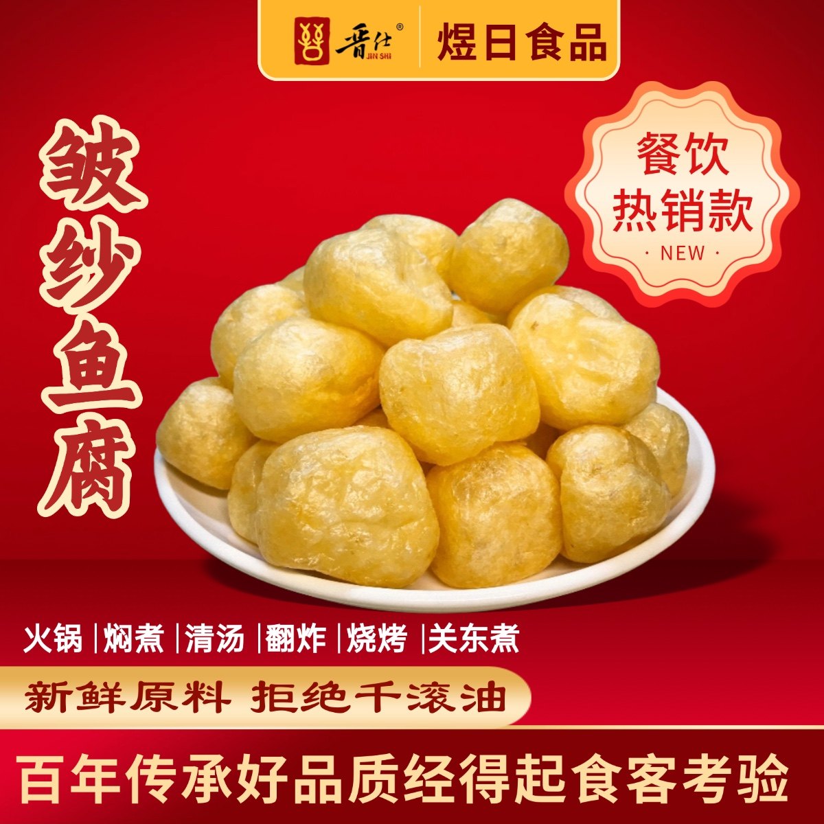 【爆款量大推荐】广东罗定风味皱纱鱼腐非遗美食火锅烧烤烤鱼腐,水产肉类/新鲜蔬果/熟食,鱼丸/鱼滑,淘宝优惠券,粉丝福利购,淘宝优惠卷