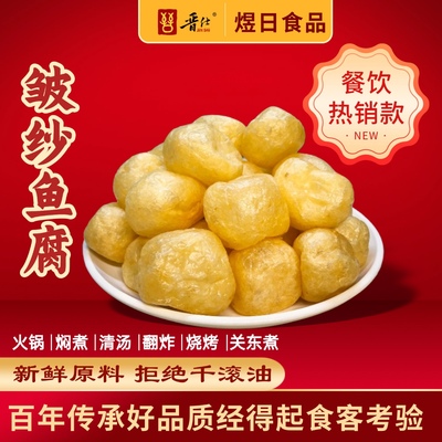 老广味道皱纱鱼腐煜日晋仕