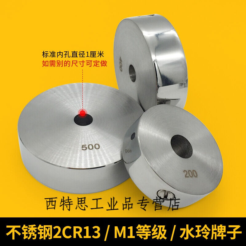 砝码不锈钢特制砝码圆形饼装开孔砝码1G50G100G200G500G1KG1G