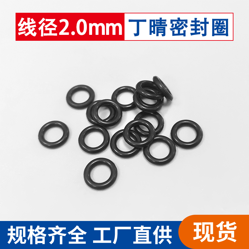 外徑9.5/10/10.5/11/12/12.5/13/14*線徑2環(huán)保NBR丁晴膠o型密封圈