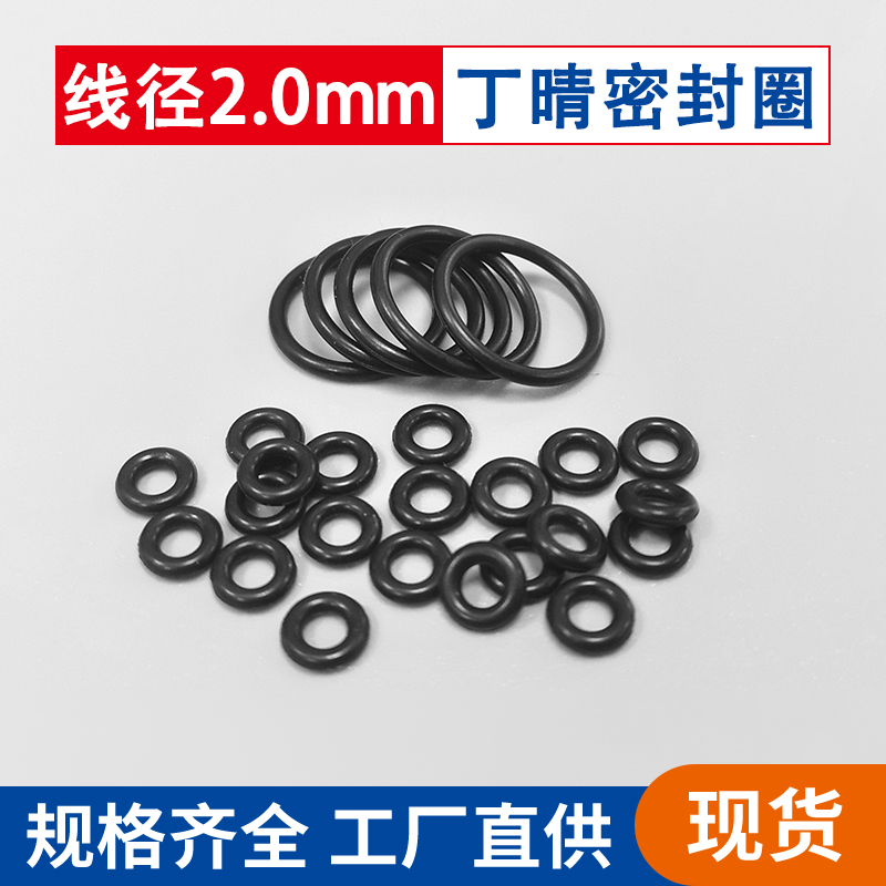 外径15/16/17/18/19/20/21/22/23*线径2环保NBR丁晴胶o型密封圈