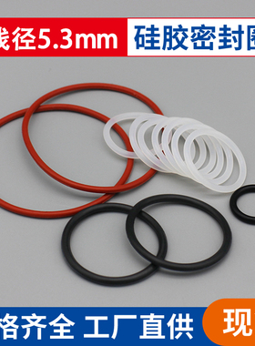 外268.6/275.6/282.6/290.6/300.6/305.6/310*线径5.3mm硅胶o型圈