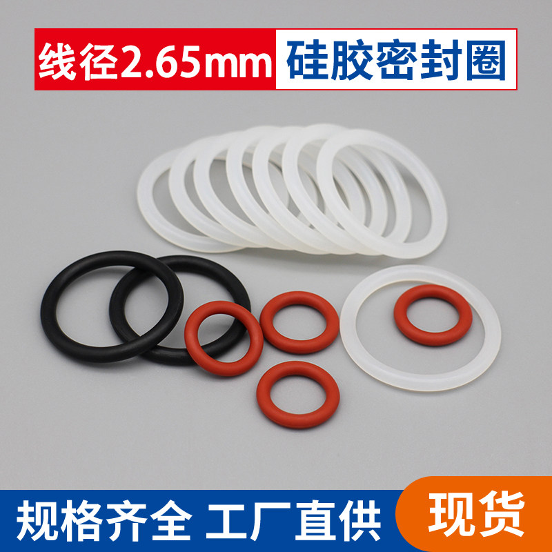 外74.3/76.3/78.3/79.3/80.3/85.3/90.3*线径2.65mm硅胶o型密封圈