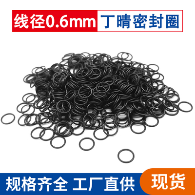 外径2.4/3.8/4/5/5.2/6/15.7*线径0.6mm 耐磨环保丁晴o型圈密封圈