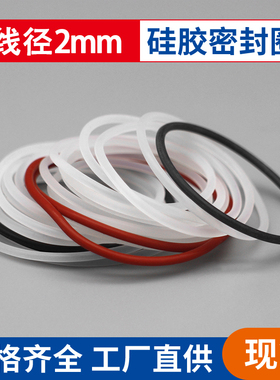 白色优质硅胶防水密封O型硅胶圈外79-80-84-85-90-95-100*线径2mm