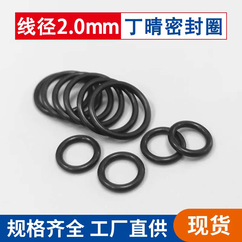 外径5-204*线径2mm环保NBR丁晴胶o型密封圈耐高温耐油丁腈胶o型圈