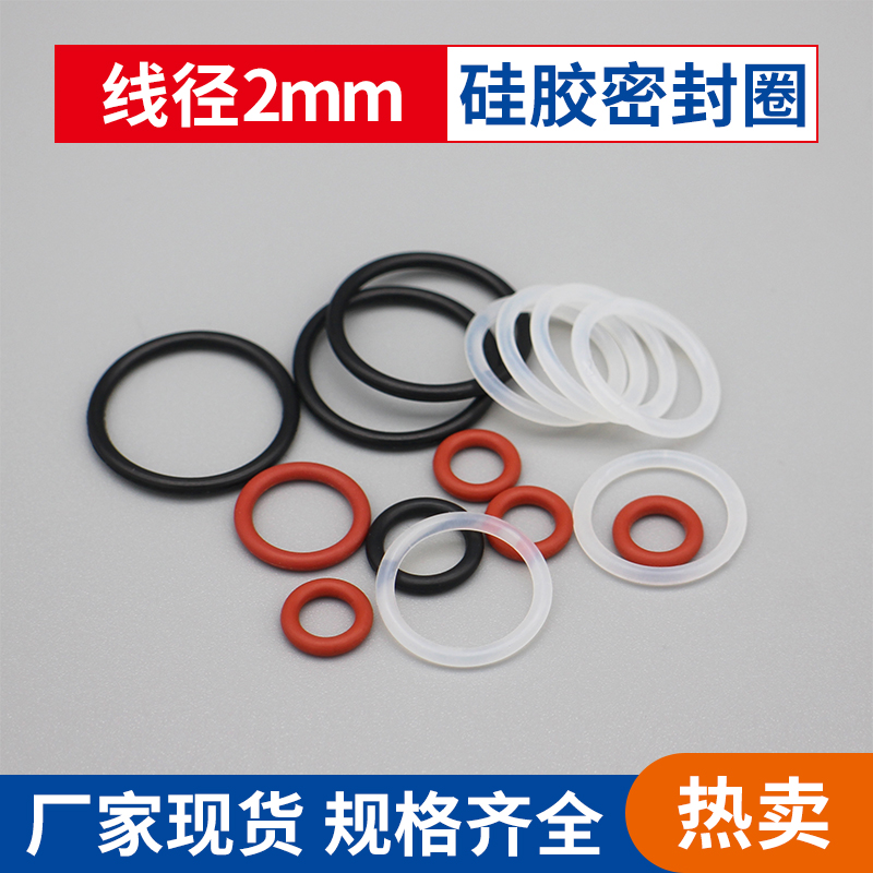 o型圈硅胶外径44-50*线径2白红黑