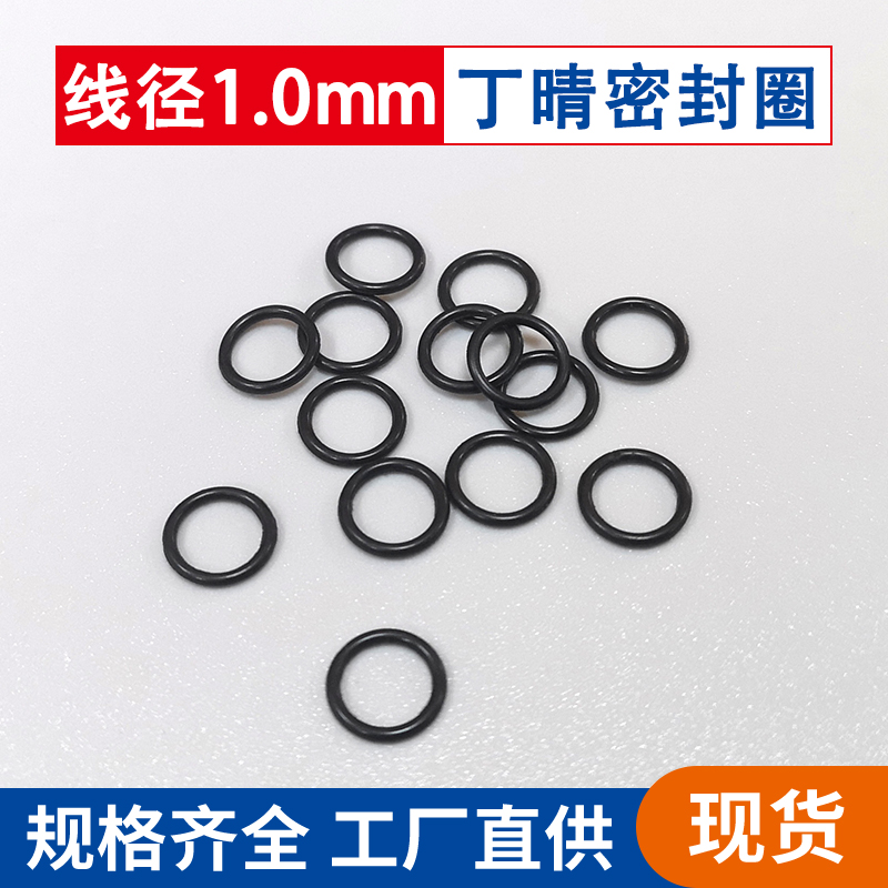 o型圈丁晴橡胶外3.5-7.5*线径1mm