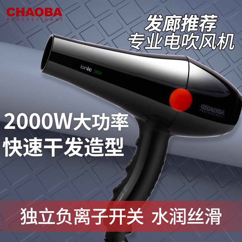 超霸负离子吹风机护发大功率速干