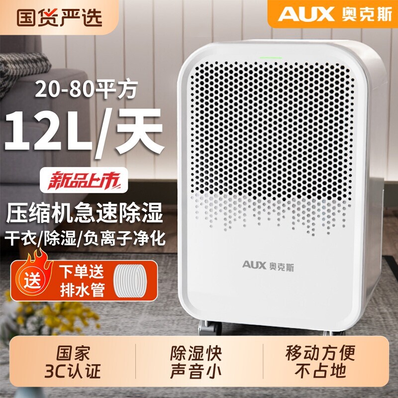 奥克斯除湿机家用轻音别墅地下室干衣干燥抽湿器智能空气净化