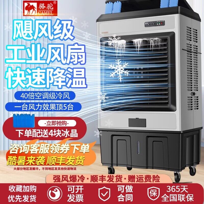 骆驼牌工业电风扇冷风机强力水冷