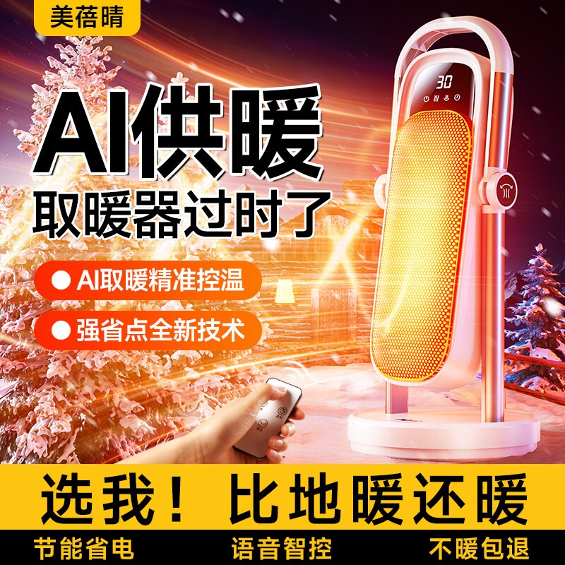 暖风机取暖器2025新款全屋大面积气神器冬季家用节能浴室电暖