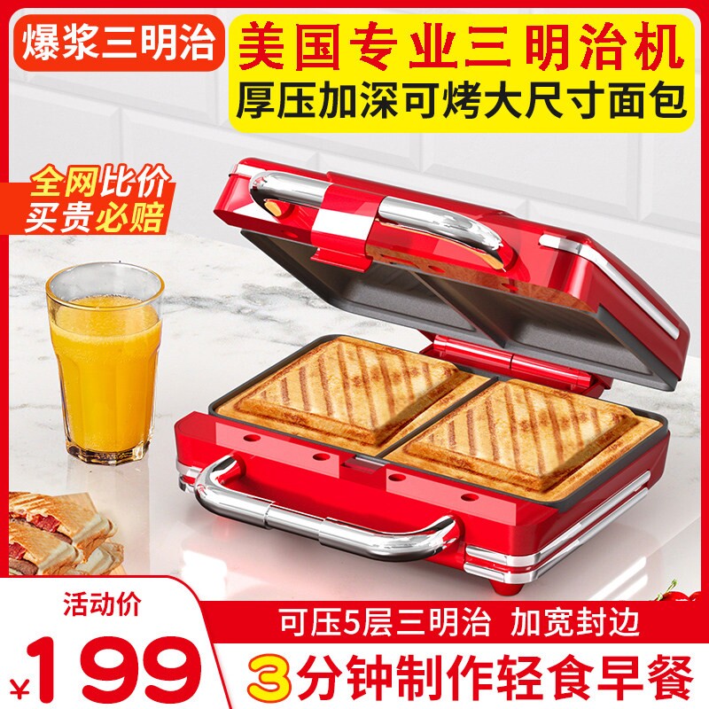 热压三明治机早餐家用双盘厚压封治多功能吐司片面包机边加深三文
