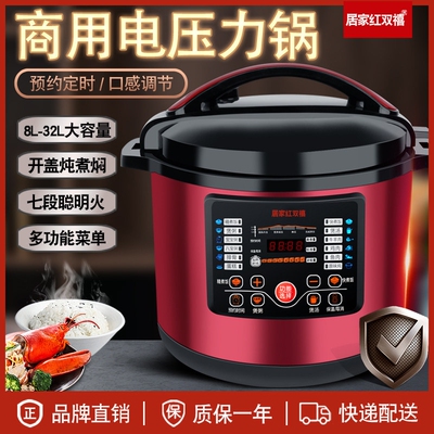 正品居家红双禧电压力锅商用大容