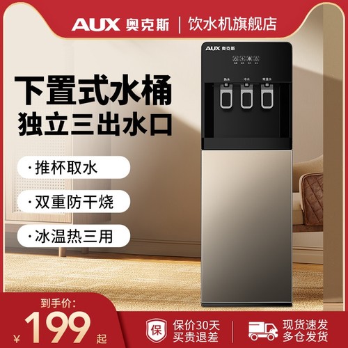 奥克斯饮水机家用办公室下置式水