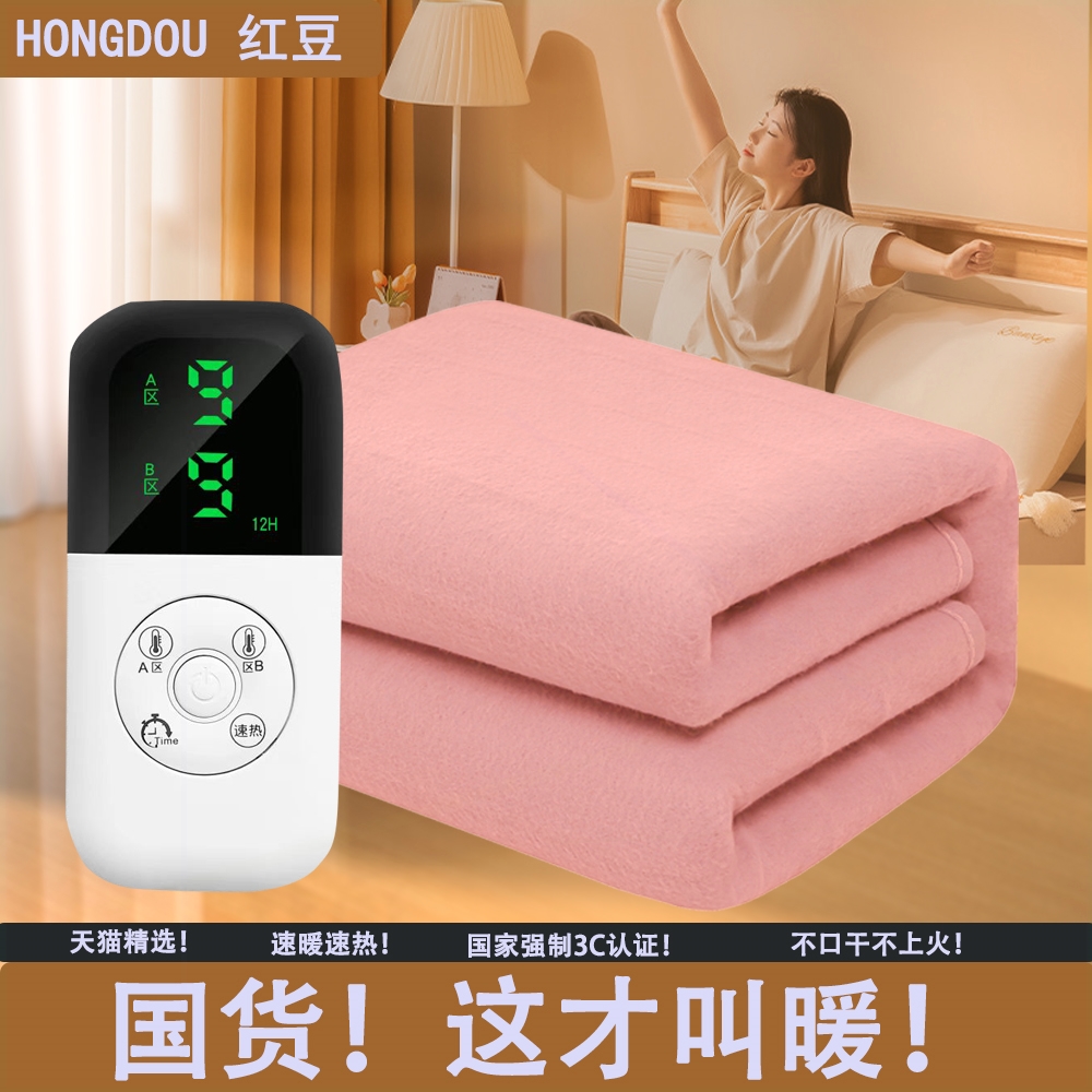 红豆电热毯双人电褥子双控智能自