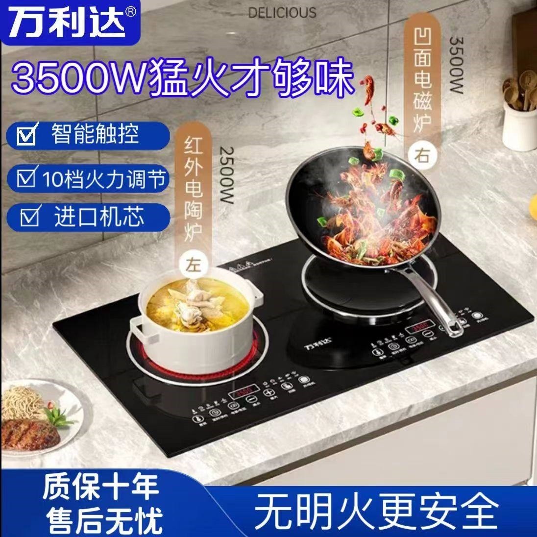 万利达电磁炉双灶双头嵌入式电陶台灶炉大功率家用一平一凹面节能