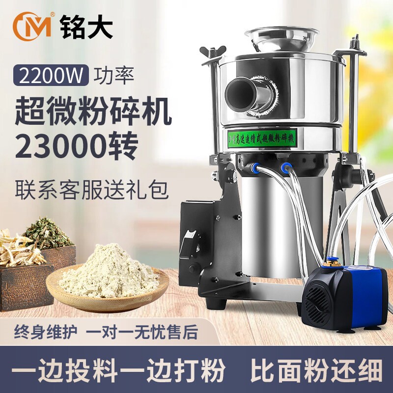 新款水冷气流式超微粉碎机小型强