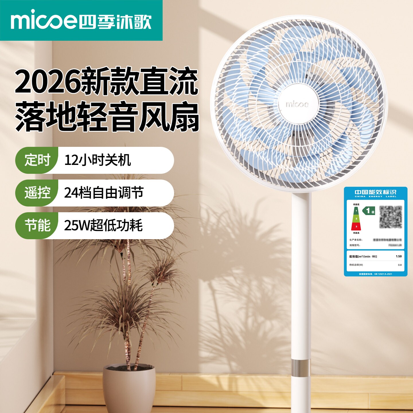 2026新款直流落地轻音电风扇静音能耗家用客厅定时遥控节能一级
