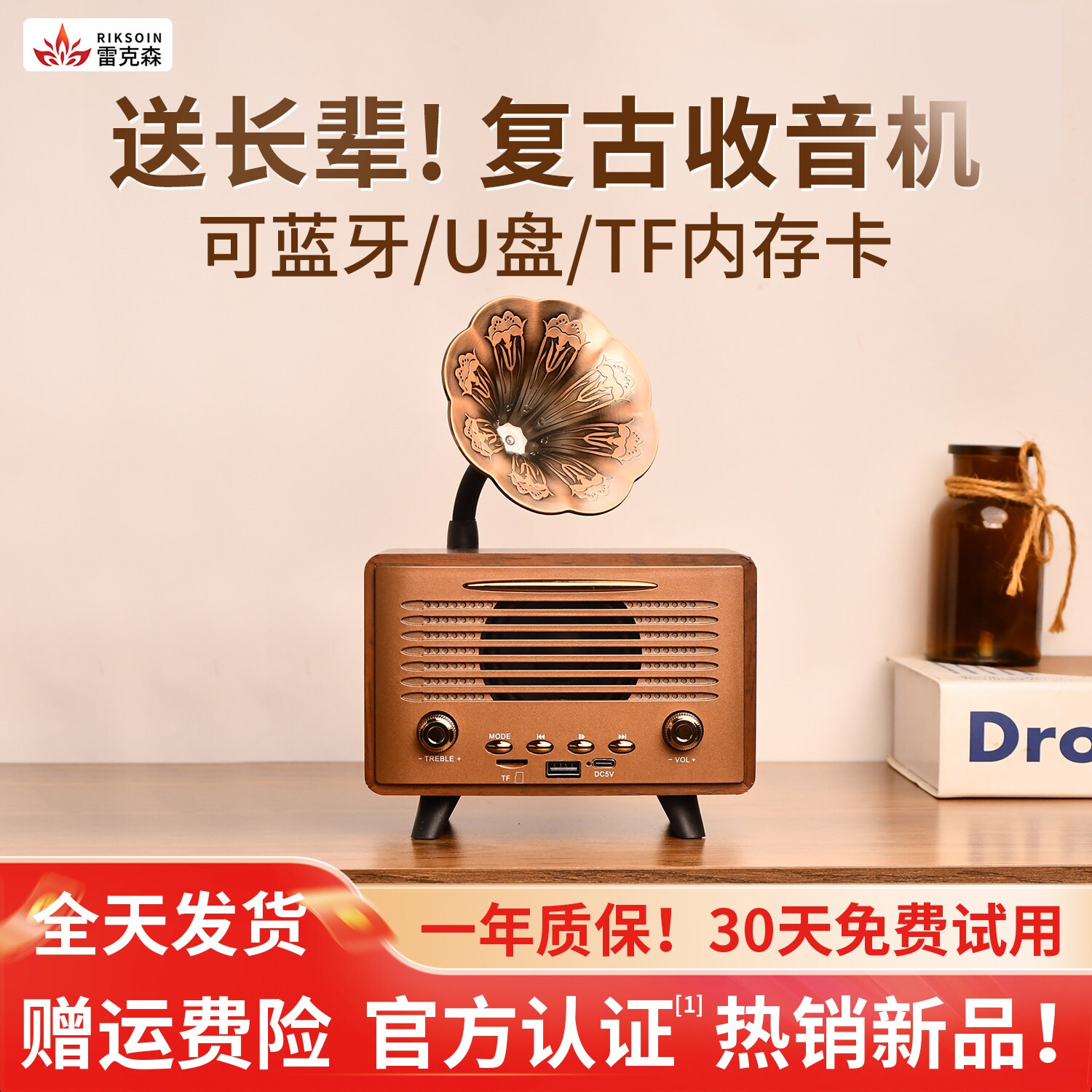 雷克森G3000喇叭花音响木质蓝牙