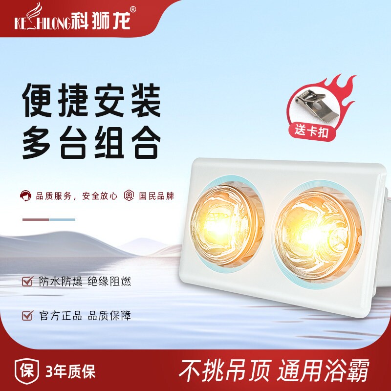科狮龙浴霸所有吊顶通用两灯暖卫浴室取暖灯开孔自装生间