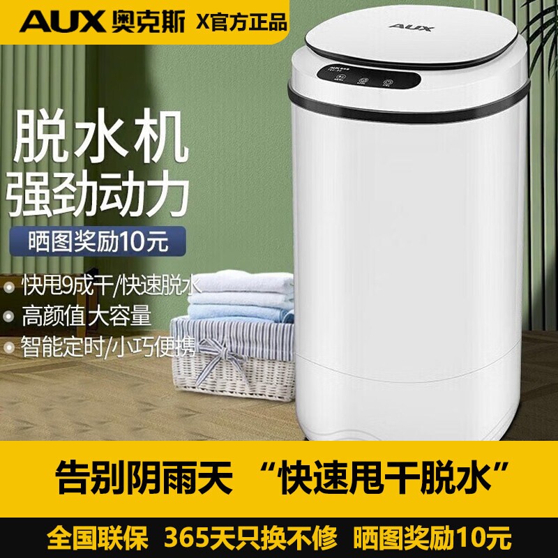奥克斯家用甩干机脱水机脱水桶宿