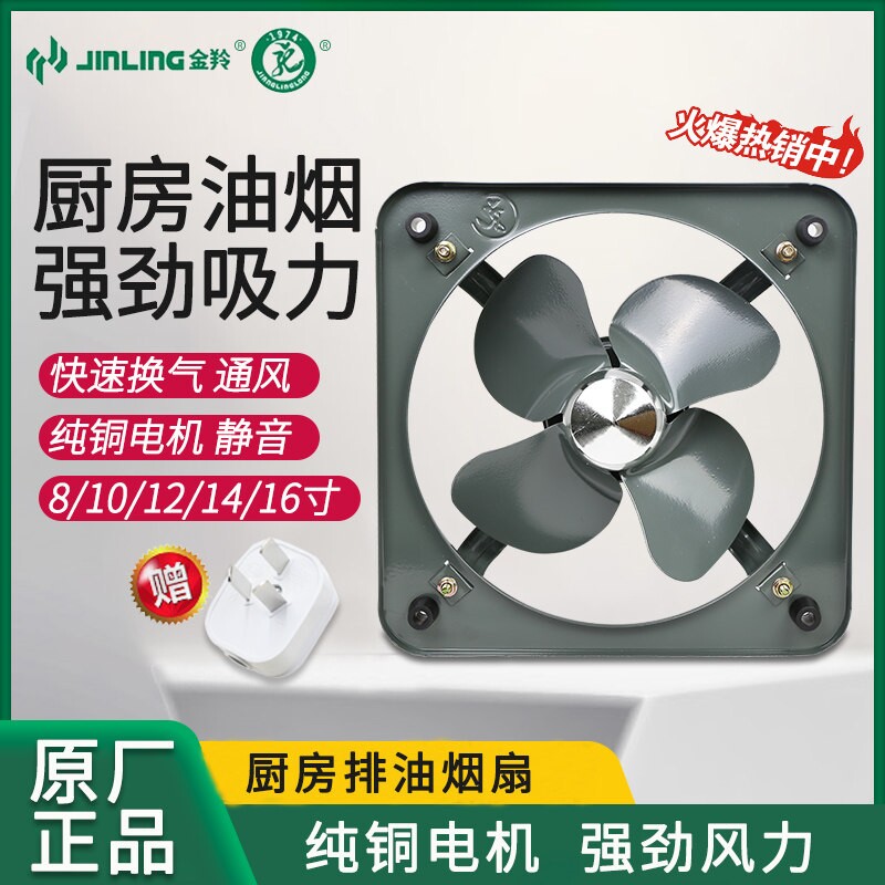 金羚排气扇8寸厨房卫生间10/12寸换气扇强力抽油烟方型铁扇工业