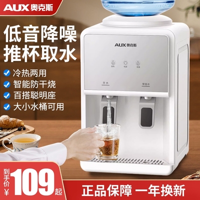 奥克斯饮水机家用台式mini矿泉水