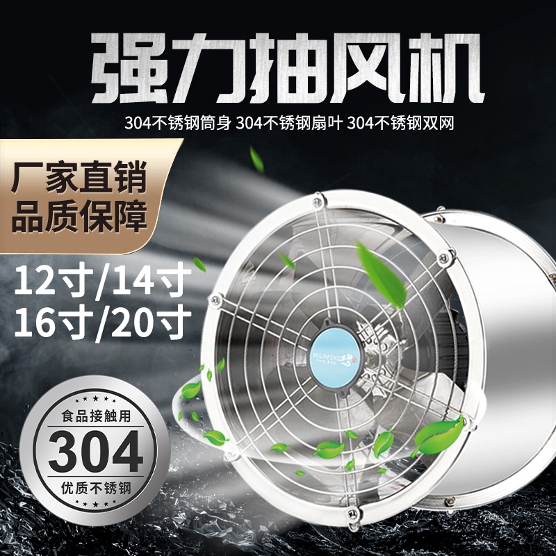 304不锈钢抽风机大功率圆筒式排
